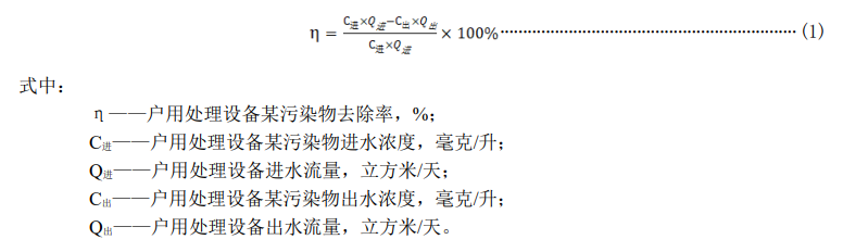 户用污水处理设备公式计算