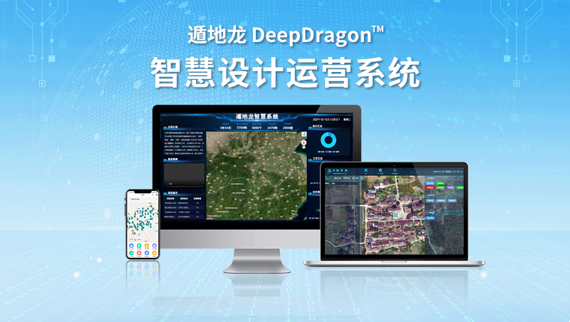 智慧水務設計運營系統 力鼎環保遁地龍 DeepDragon